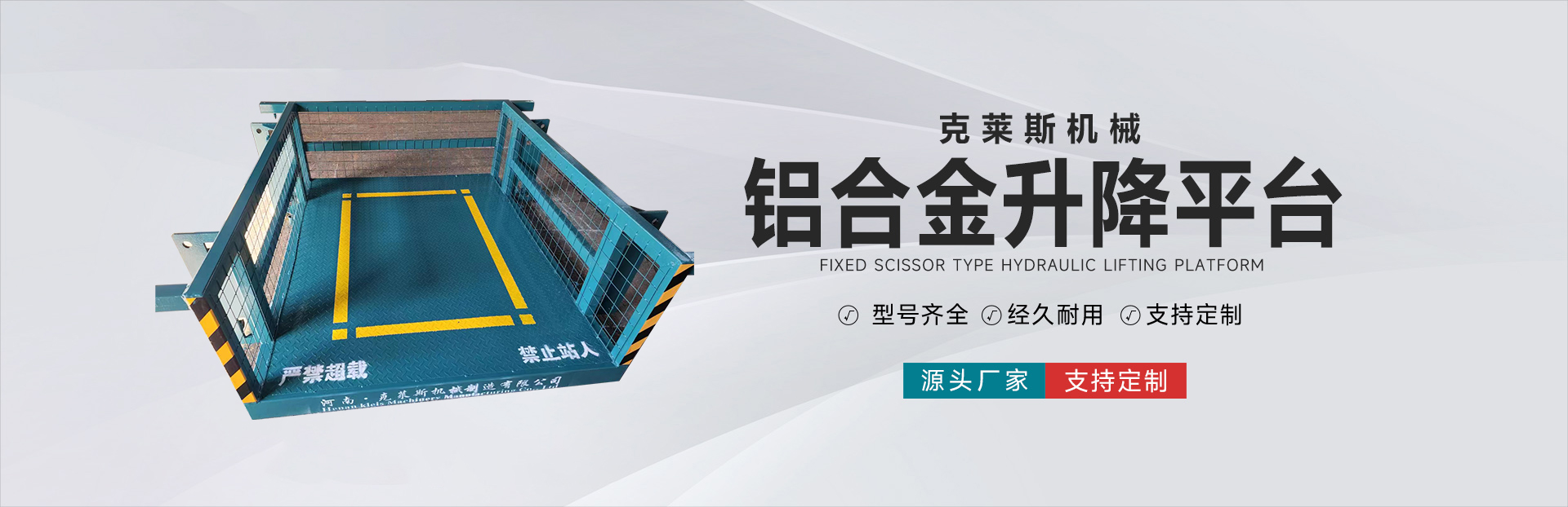 铝合金升降亚搏(中国)
